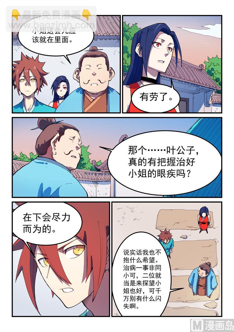 🍚星武神诀 第567话 第7页
