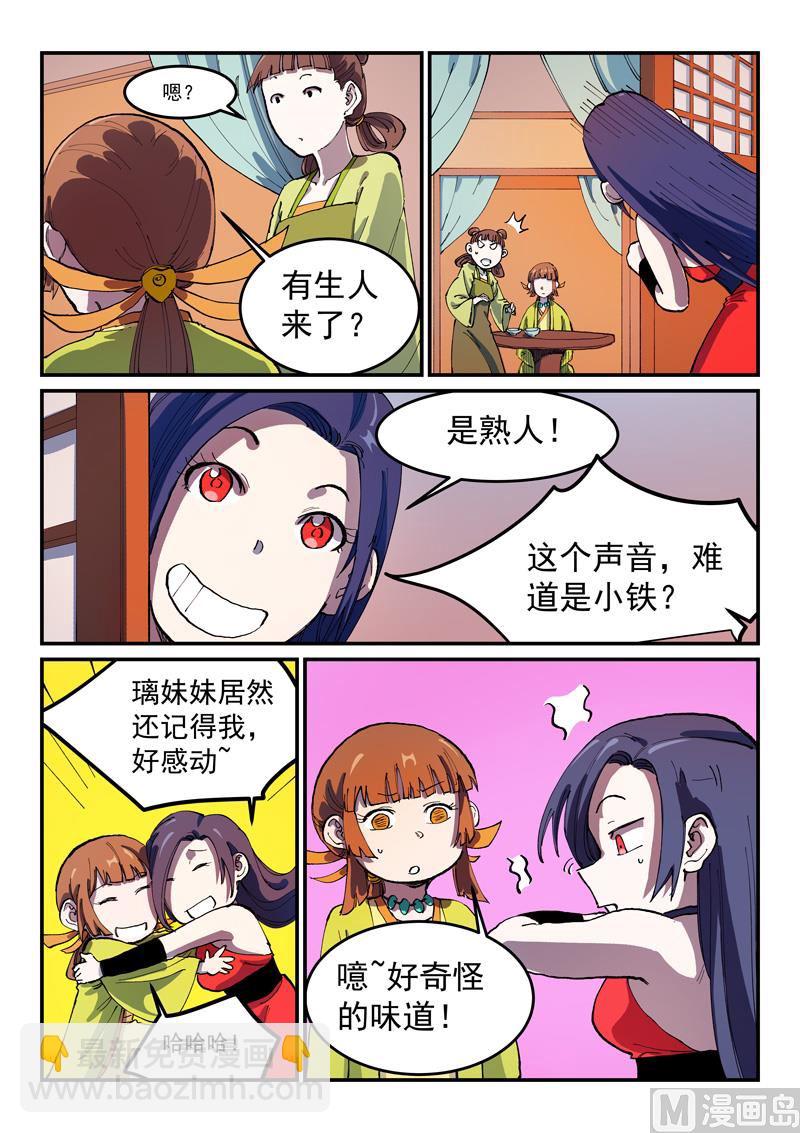 🍚星武神诀 第567话 第9页
