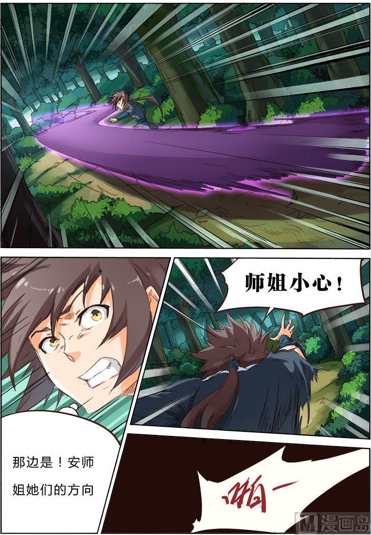 🍚星武神诀 第58话 隐杀者 第1页
