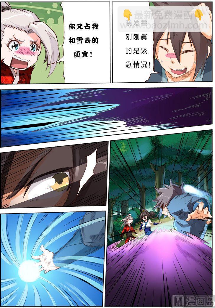 🍚星武神诀 第58话 隐杀者 第3页