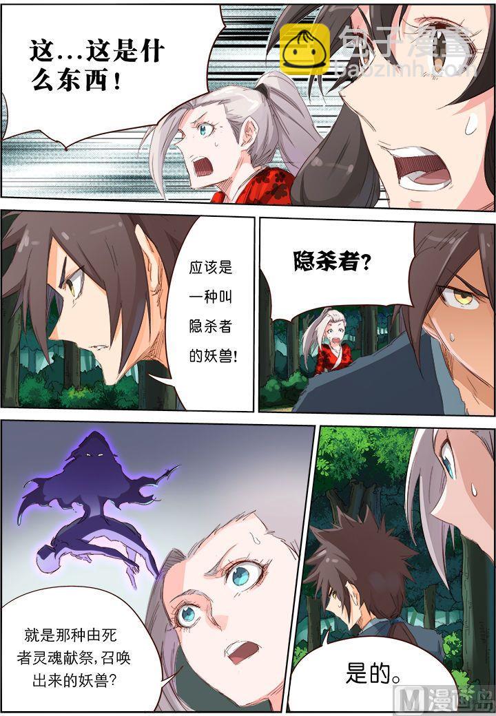 🍚星武神诀 第58话 隐杀者 第5页