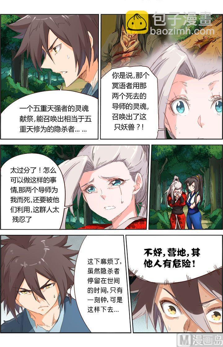 🍚星武神诀 第58话 隐杀者 第6页