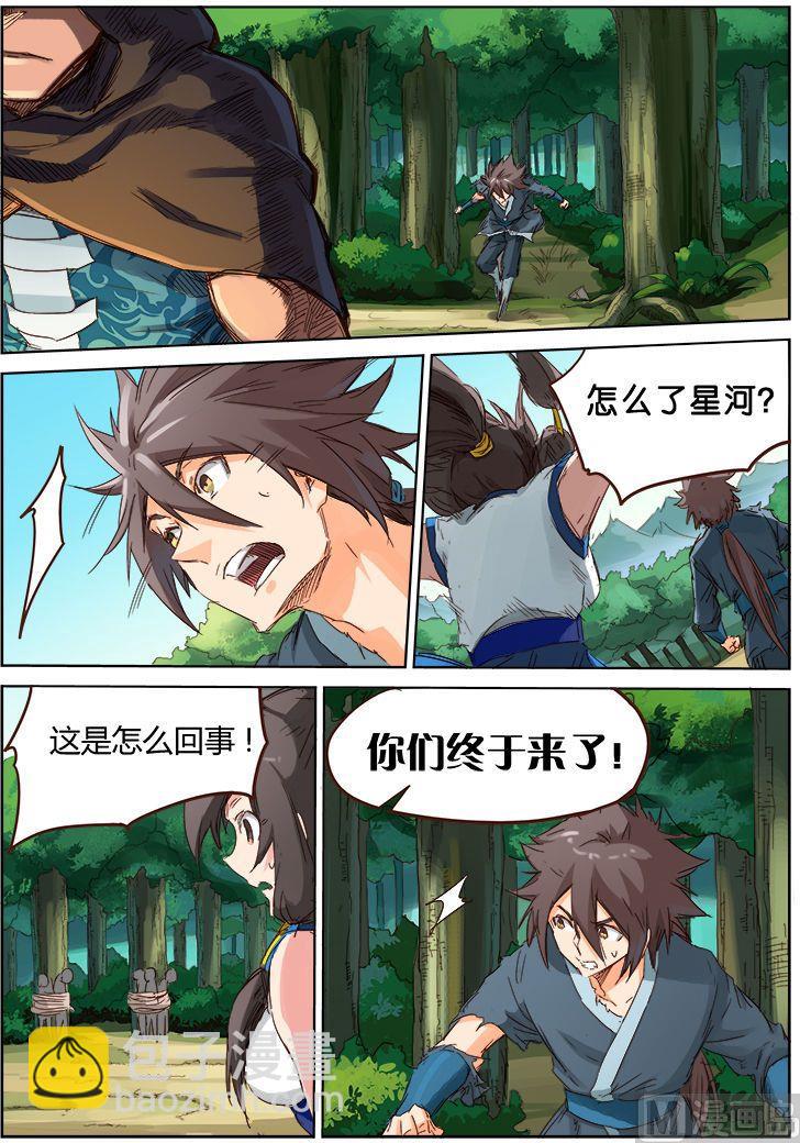 🍚星武神诀 第58话 隐杀者 第9页
