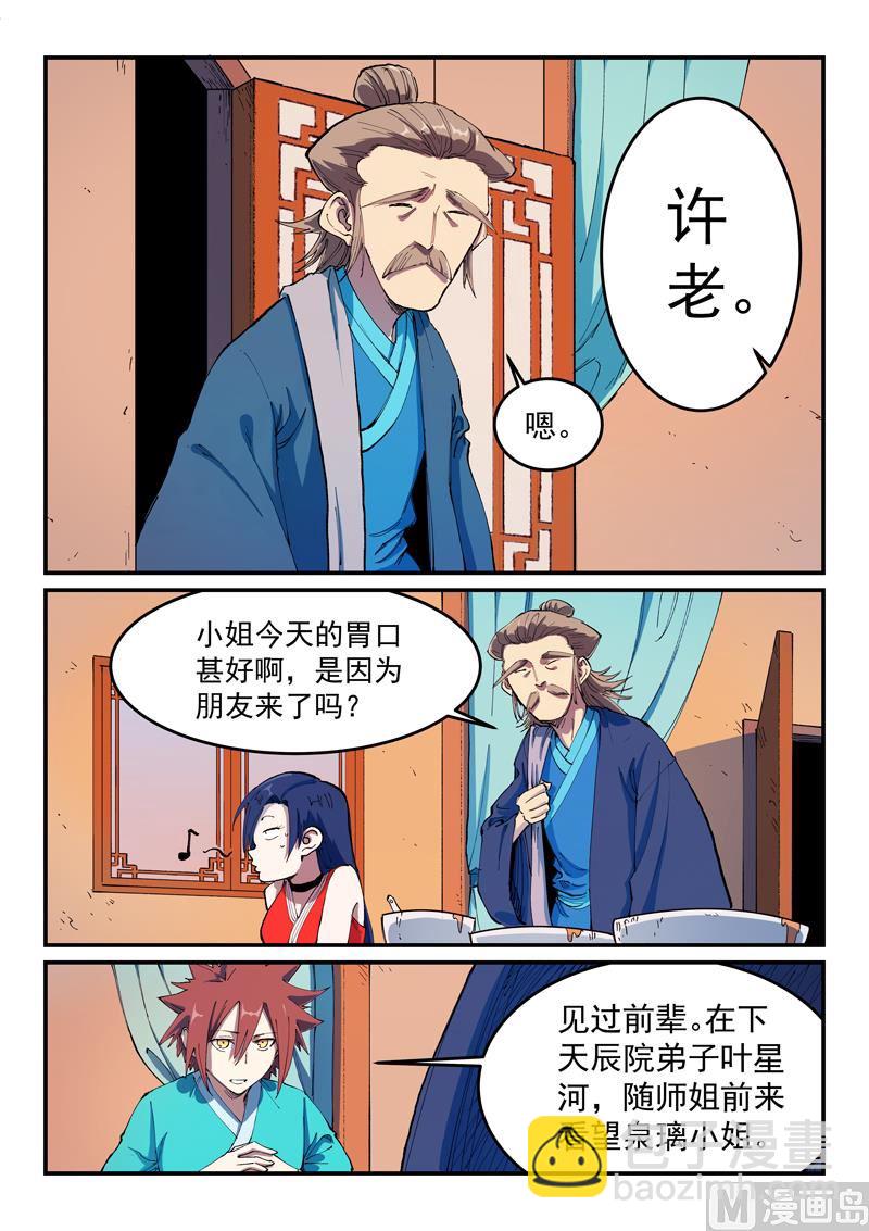 🍚星武神诀 第569话 第2页