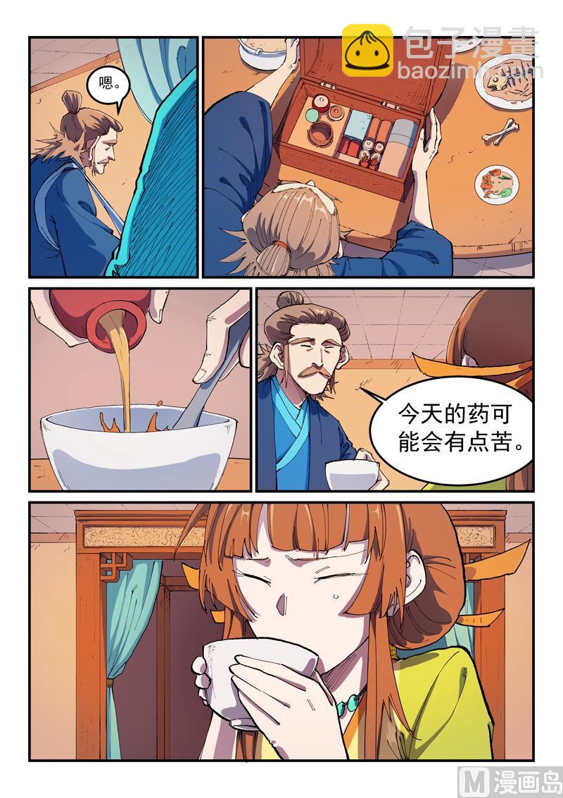 🍚星武神诀 第569话 第3页