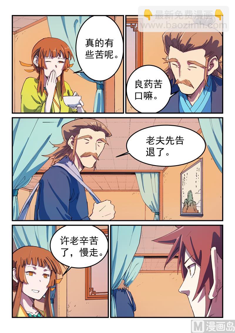 🍚星武神诀 第569话 第4页