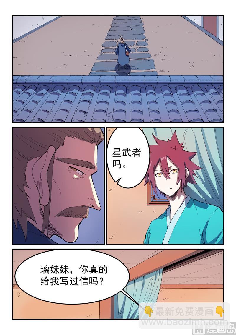 🍚星武神诀 第569话 第5页