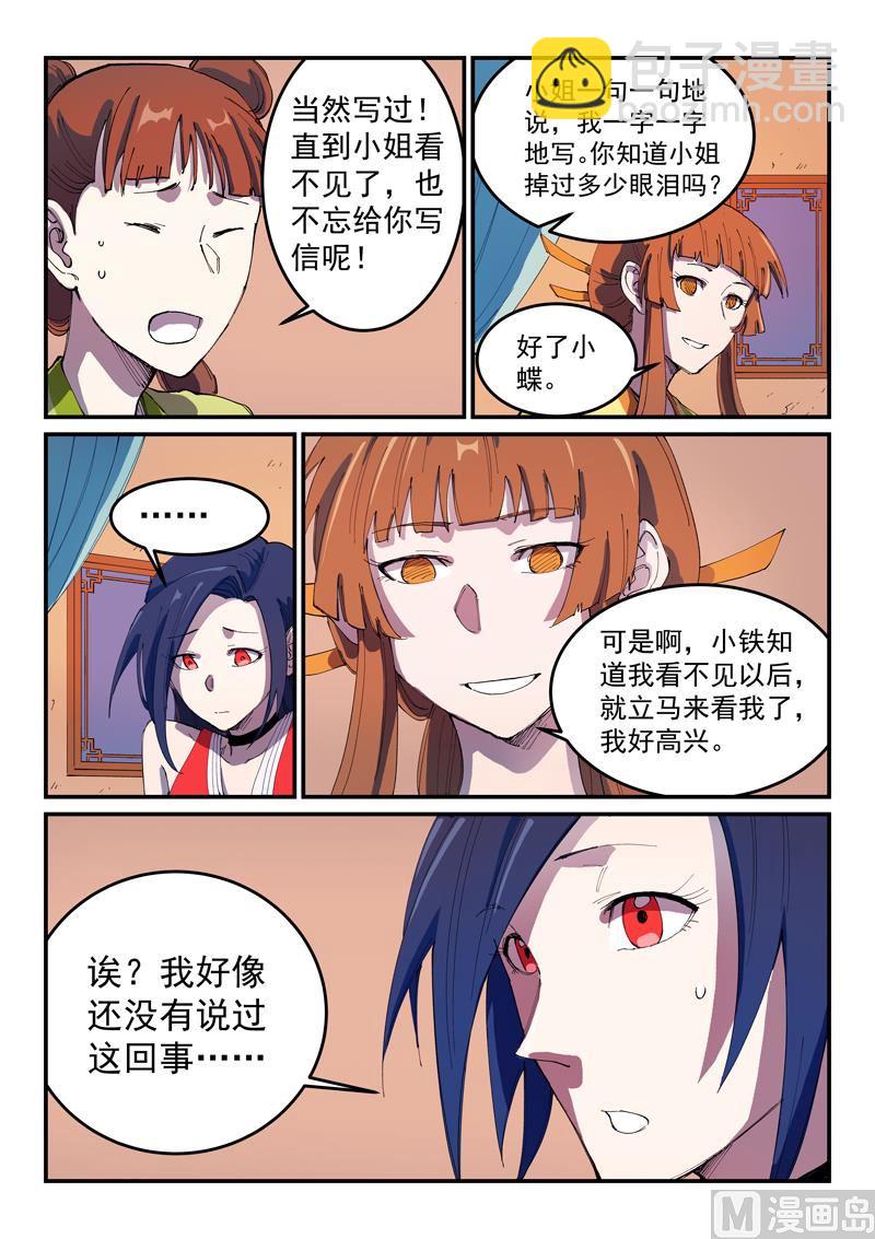 🍚星武神诀 第569话 第6页