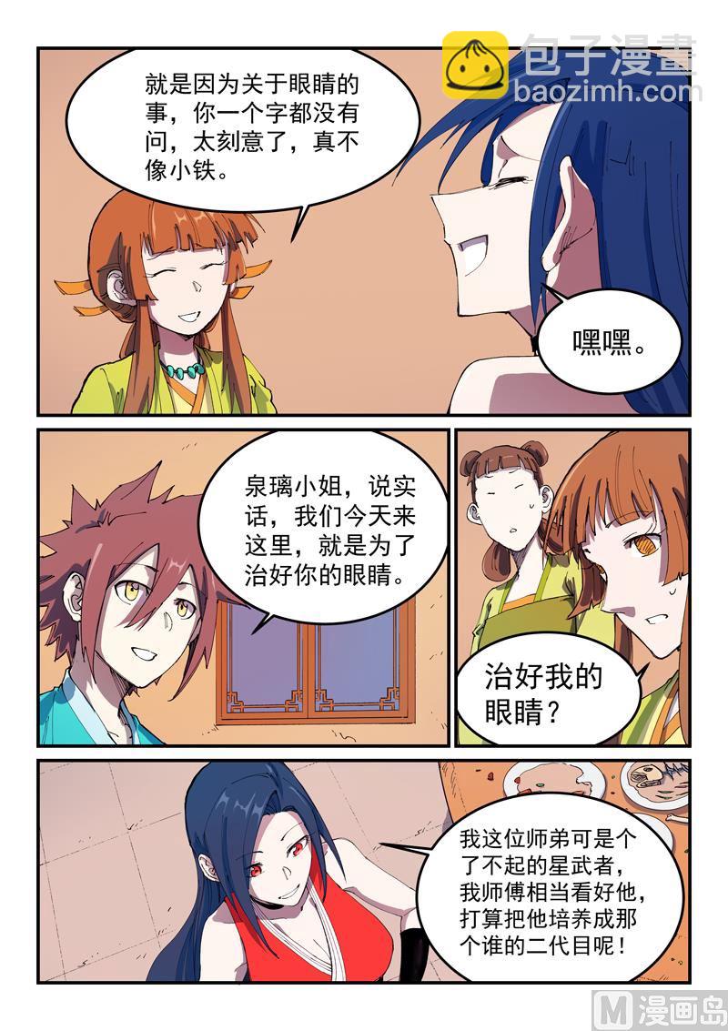 🍚星武神诀 第569话 第7页