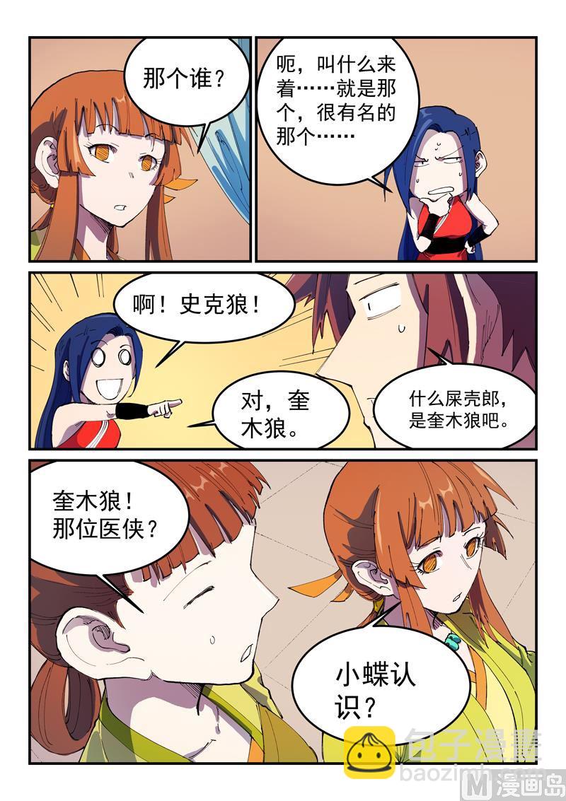 🍚星武神诀 第569话 第8页