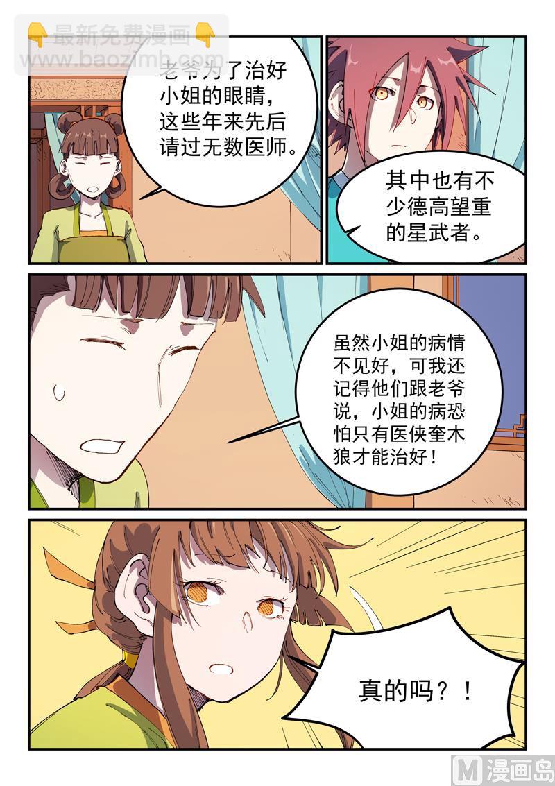 🍚星武神诀 第569话 第9页