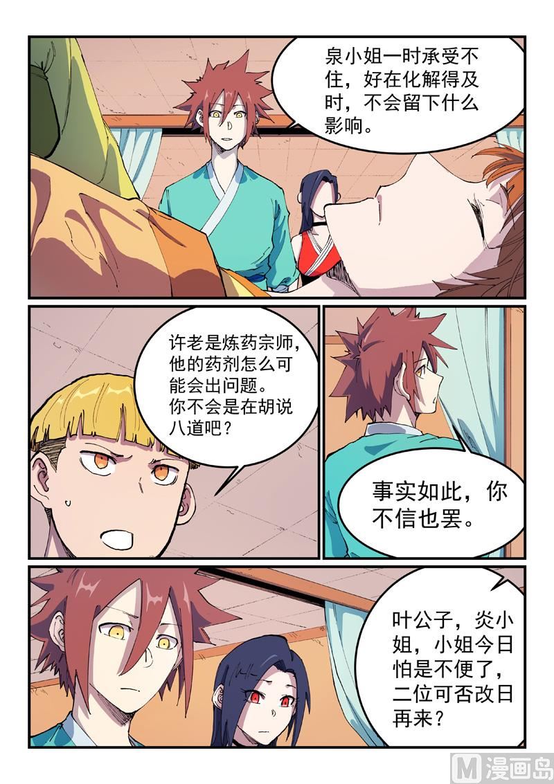 🍚星武神诀 第571话 第1页