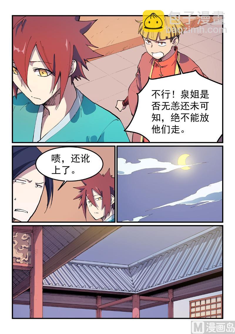 🍚星武神诀 第571话 第2页