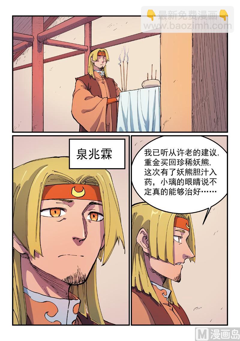 🍚星武神诀 第571话 第3页