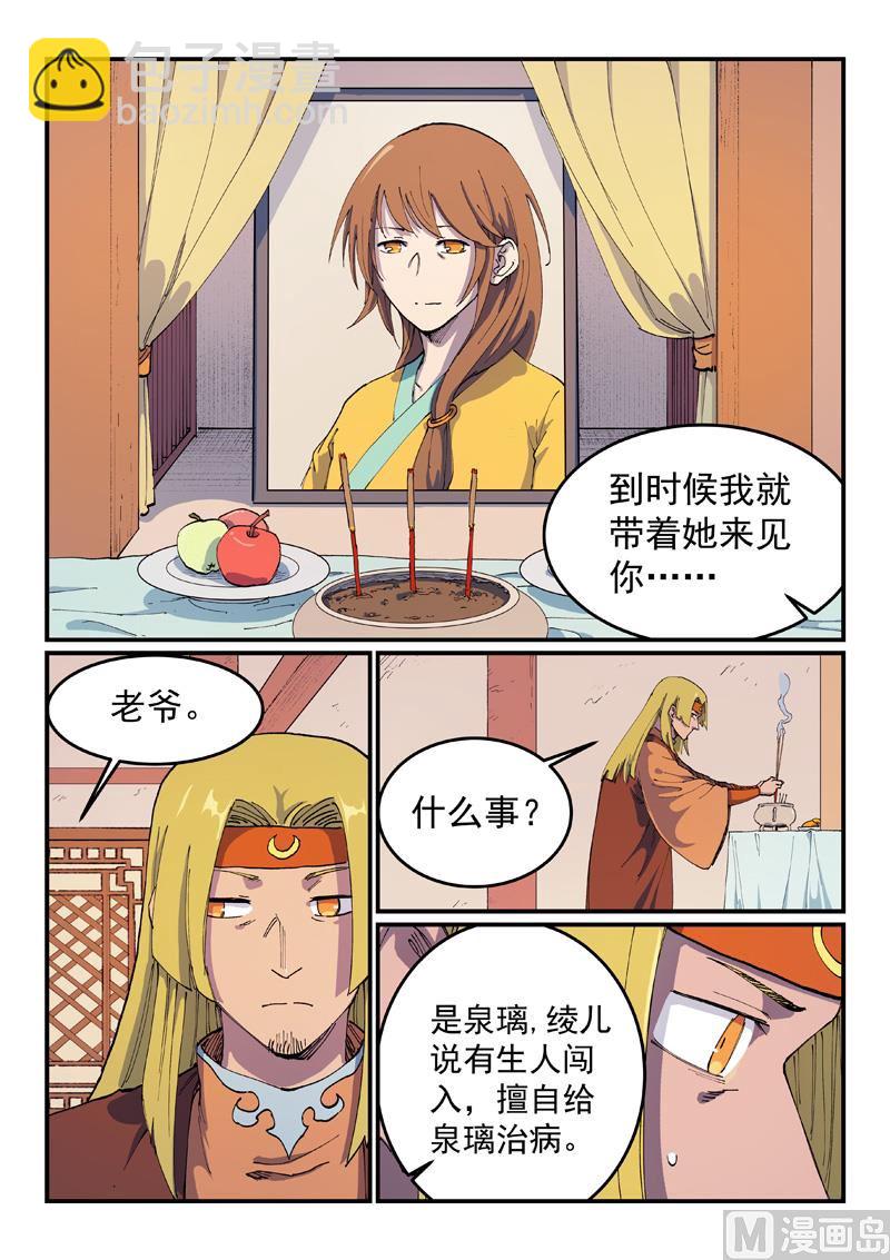 🍚星武神诀 第571话 第4页