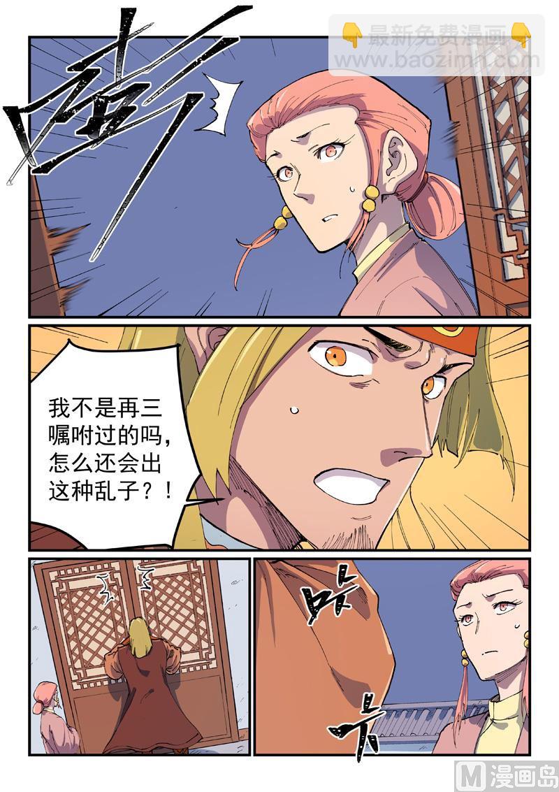 🍚星武神诀 第571话 第5页
