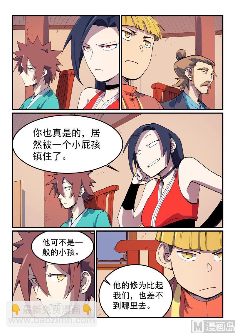 🍚星武神诀 第571话 第7页
