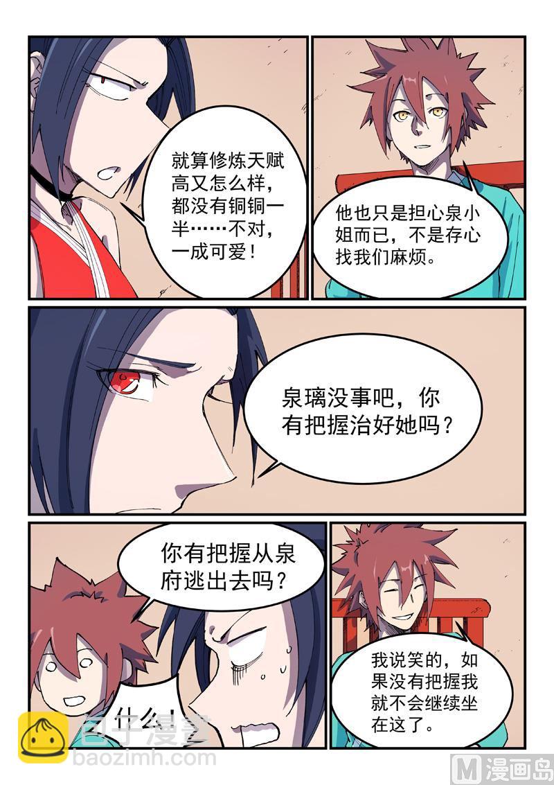 🍚星武神诀 第571话 第8页