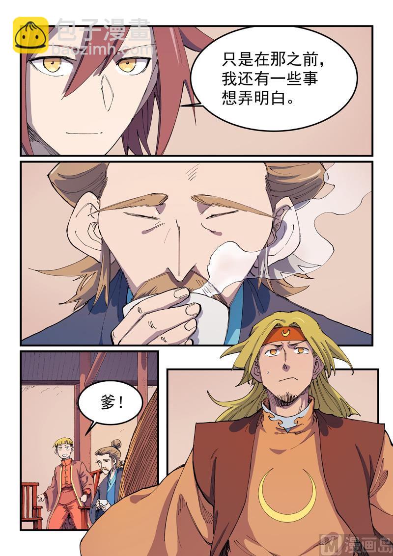 🍚星武神诀 第571话 第9页