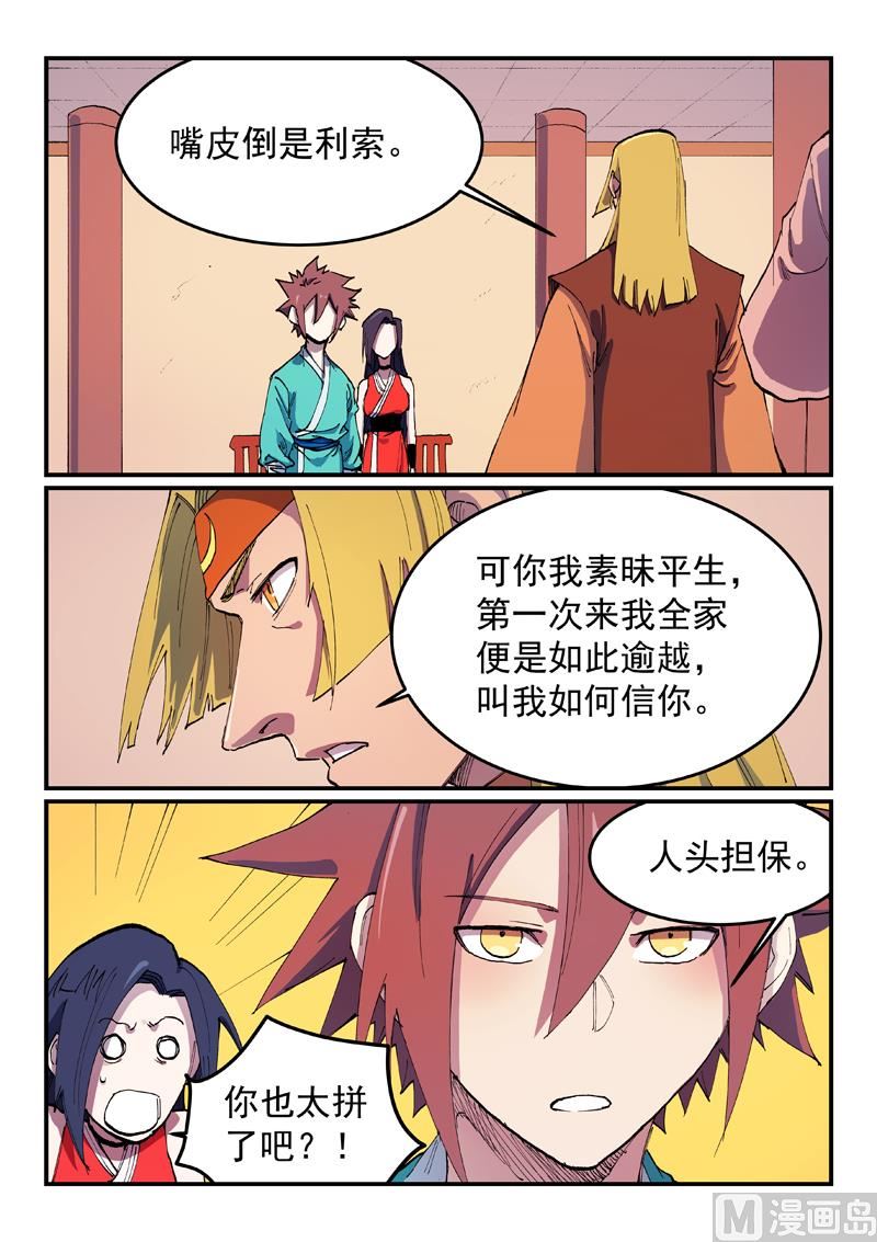 🍚星武神诀 第573话 第1页