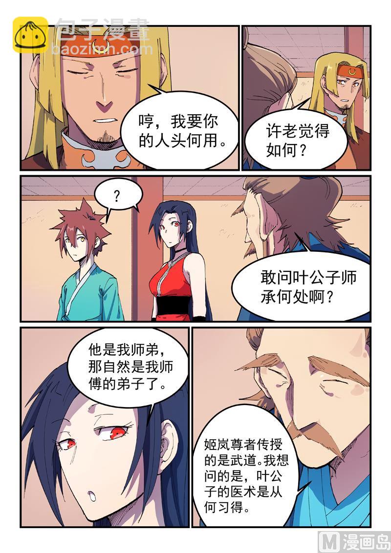 🍚星武神诀 第573话 第2页
