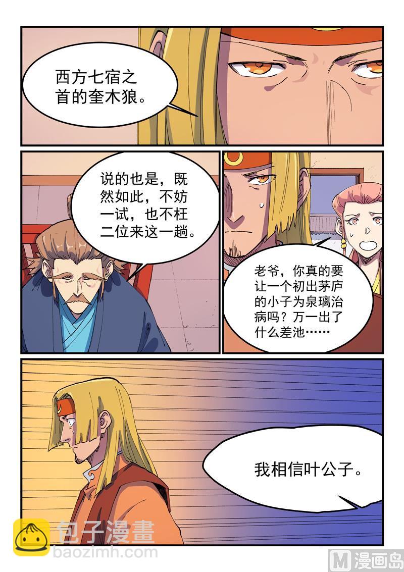🍚星武神诀 第573话 第4页