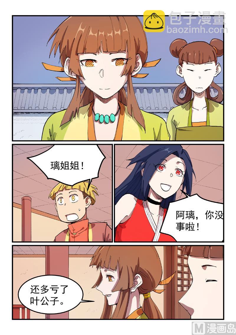 🍚星武神诀 第573话 第5页