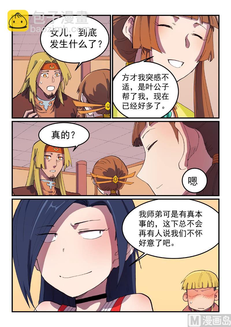 🍚星武神诀 第573话 第6页