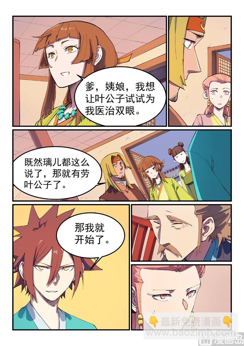 🍚星武神诀 第573话 第7页