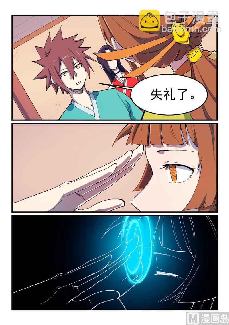 🍚星武神诀 第573话 第8页