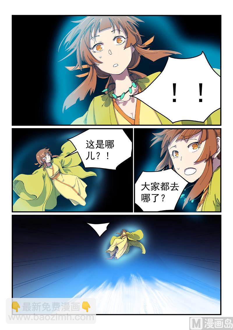 🍚星武神诀 第573话 第9页