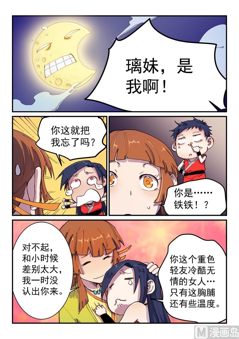 🍚星武神诀 第575话 第1页
