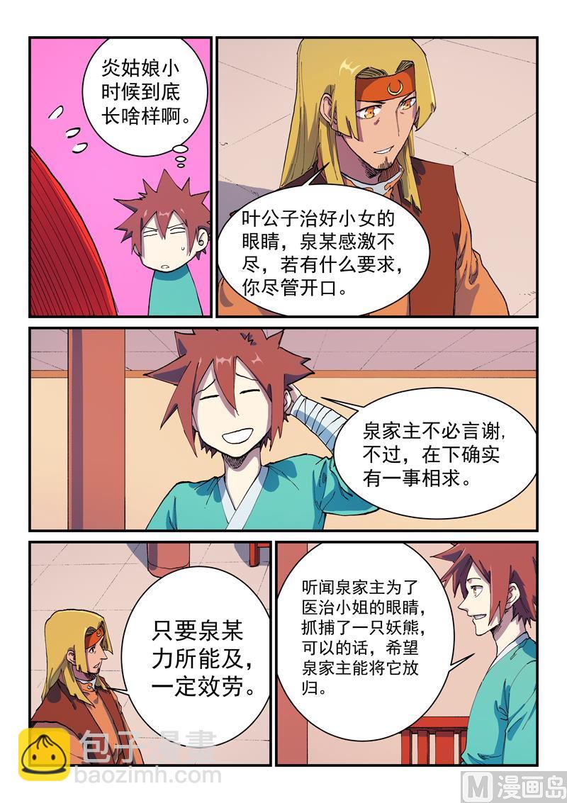 🍚星武神诀 第575话 第2页