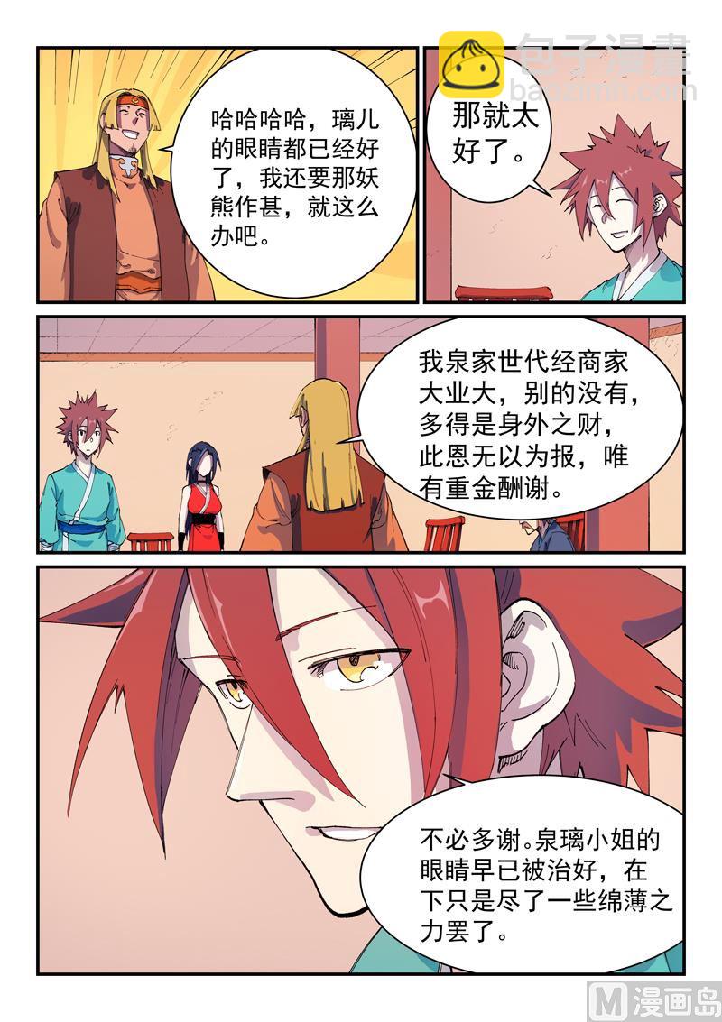 🍚星武神诀 第575话 第3页