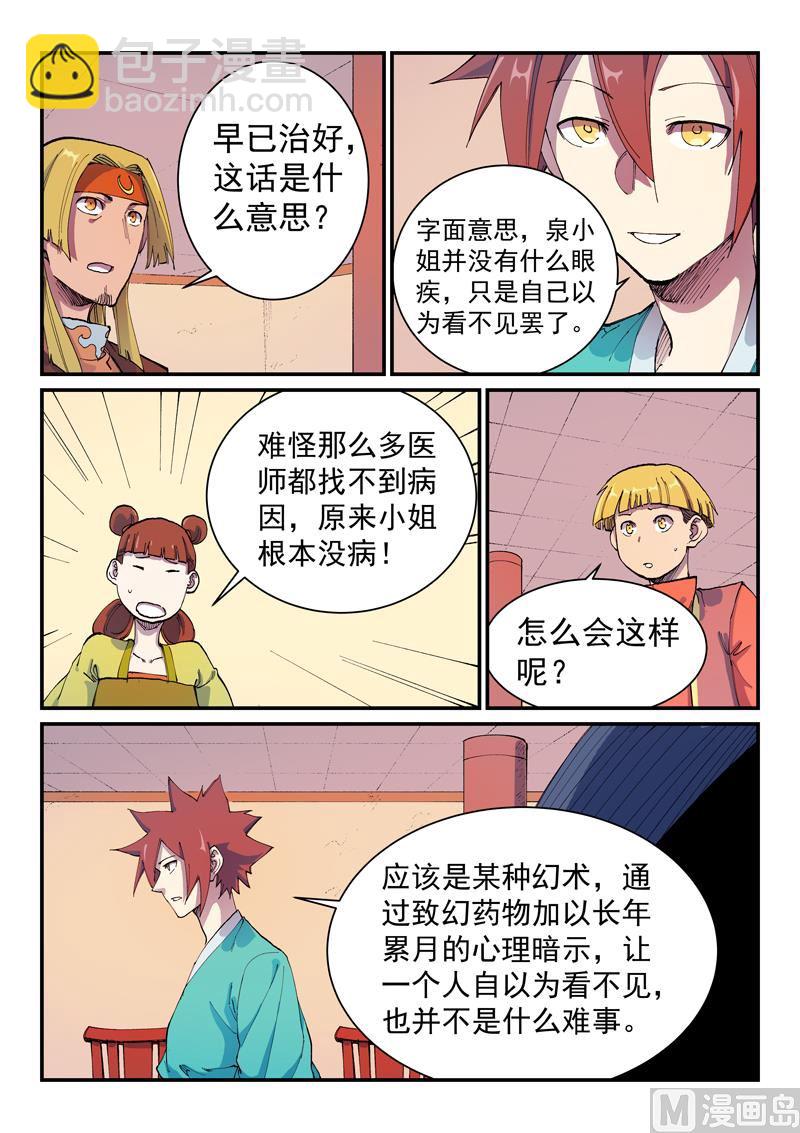 🍚星武神诀 第575话 第4页