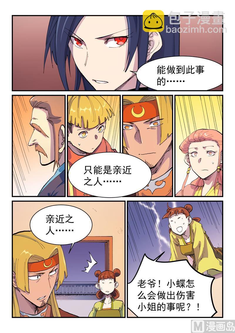 🍚星武神诀 第575话 第5页