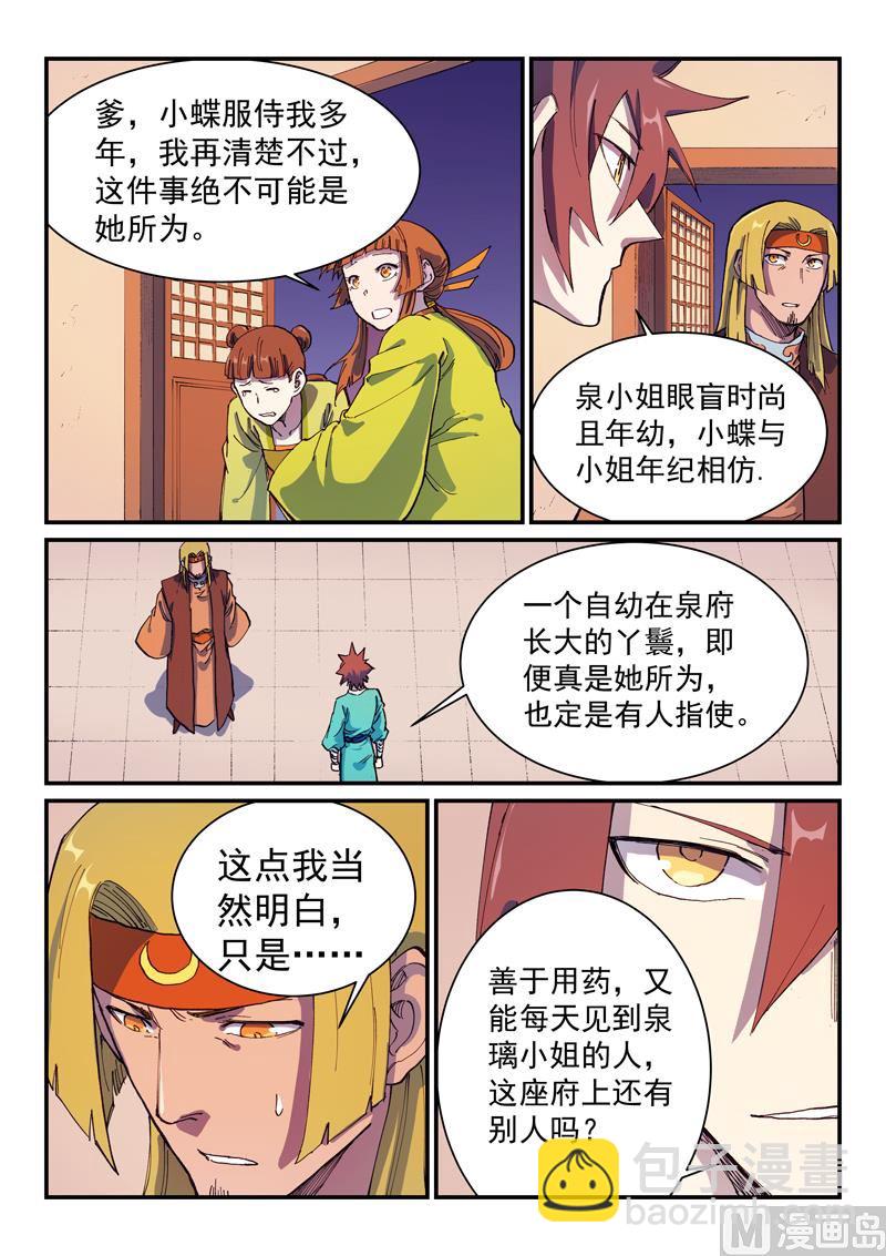 🍚星武神诀 第575话 第6页