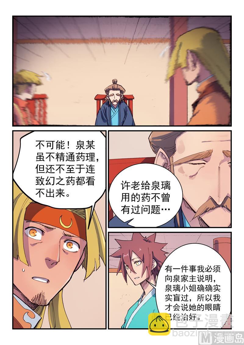 🍚星武神诀 第575话 第7页