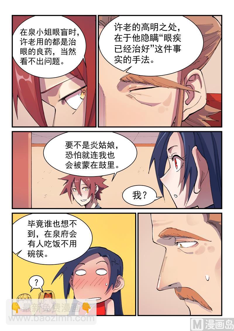 🍚星武神诀 第575话 第8页