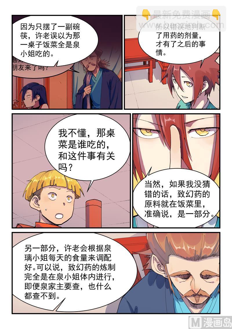 🍚星武神诀 第575话 第9页