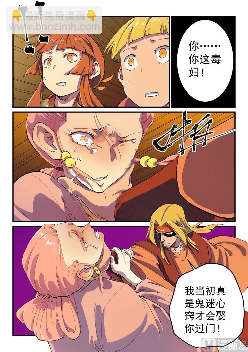 🍚星武神诀 第577话 第10页