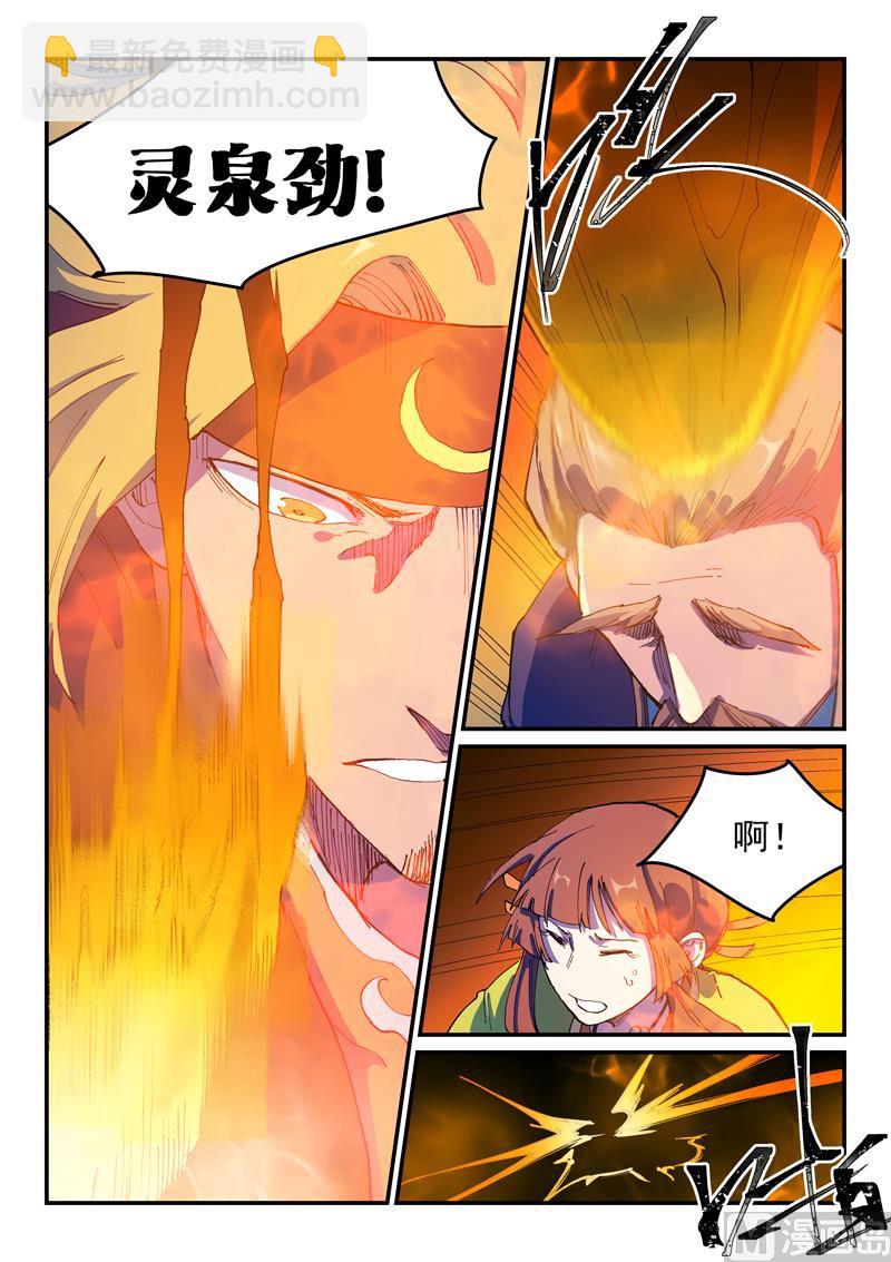 🍚星武神诀 第577话 第2页