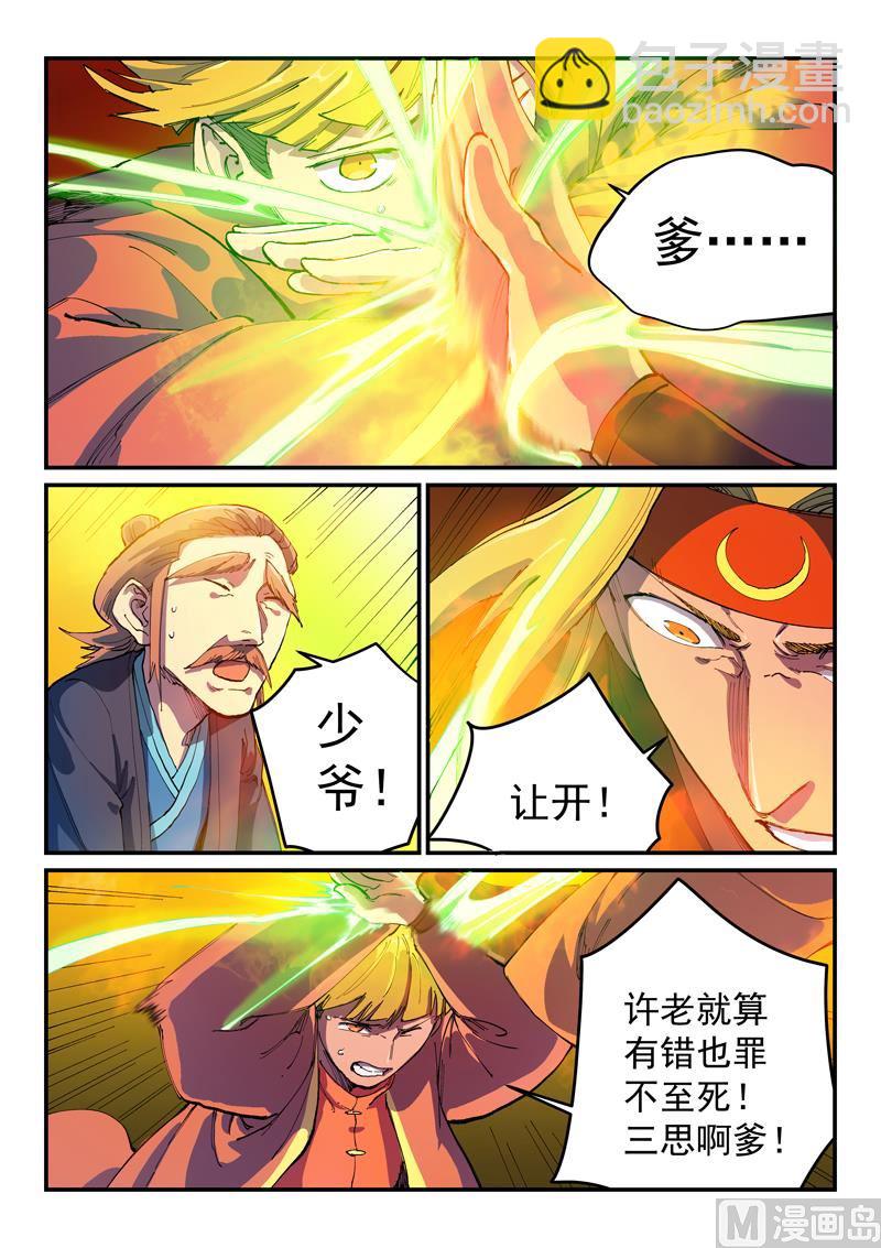 🍚星武神诀 第577话 第4页
