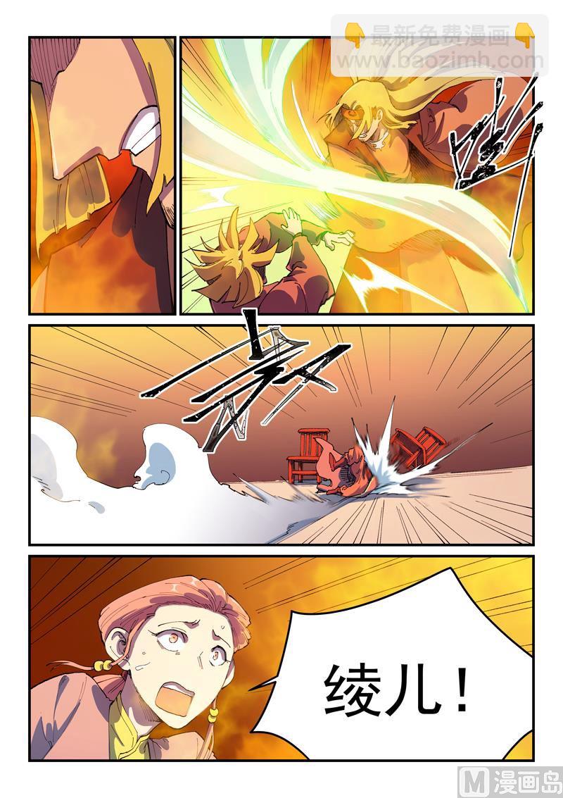🍚星武神诀 第577话 第5页