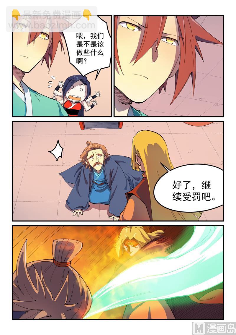 🍚星武神诀 第577话 第6页