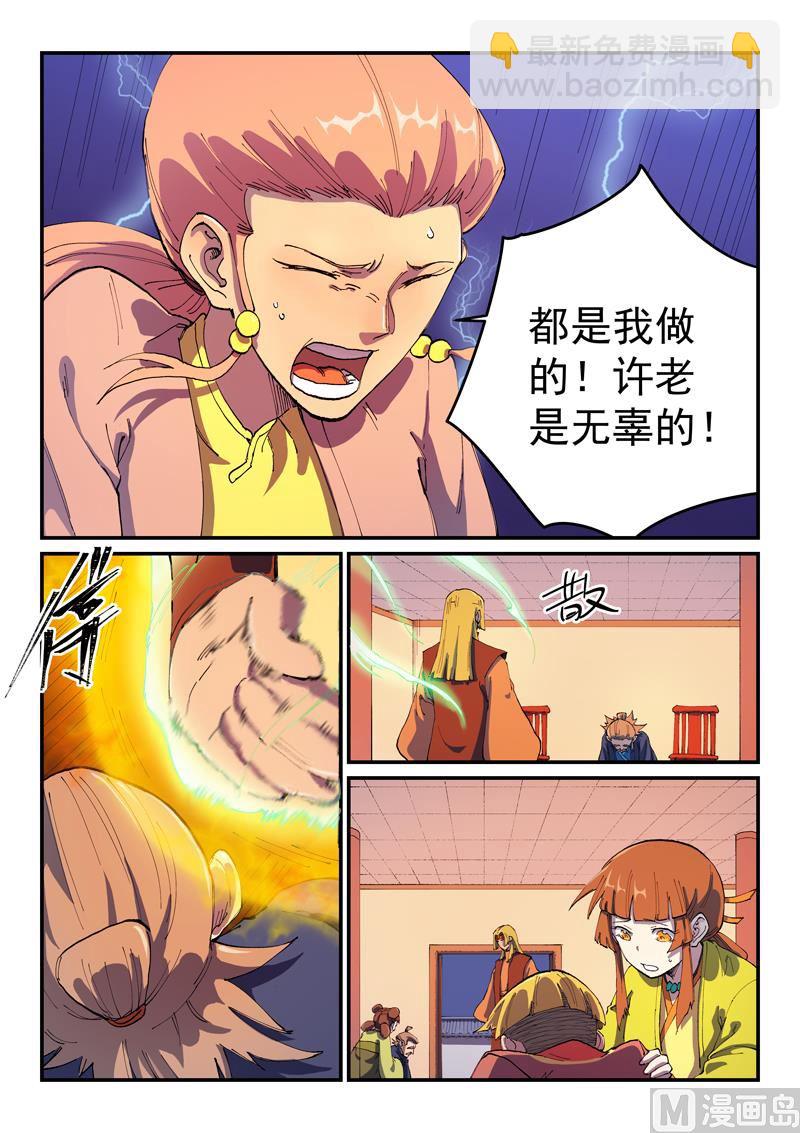 🍚星武神诀 第577话 第7页