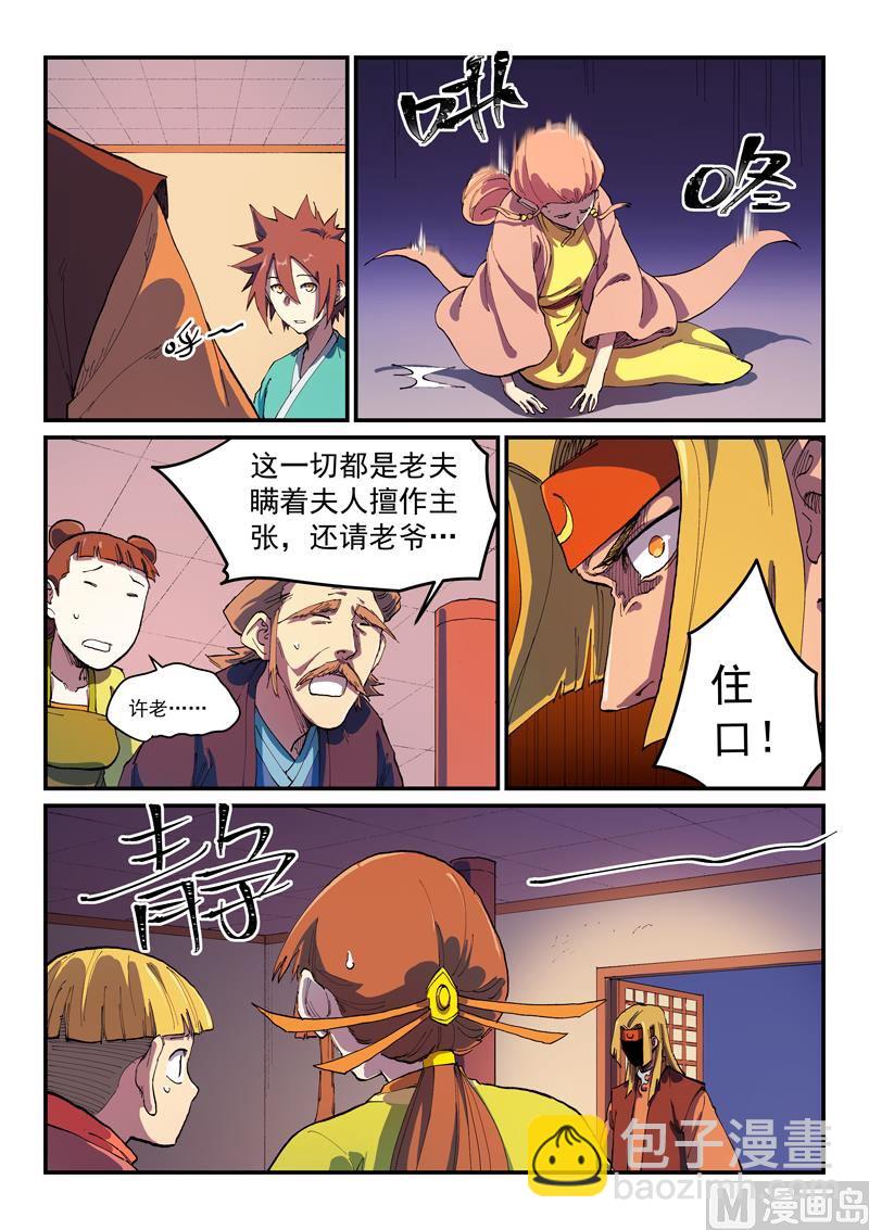 🍚星武神诀 第577话 第8页