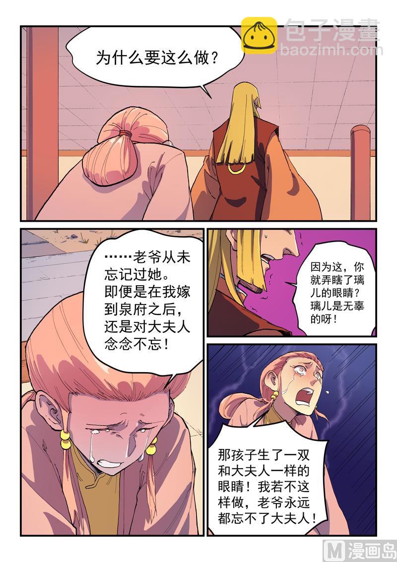 🍚星武神诀 第577话 第9页
