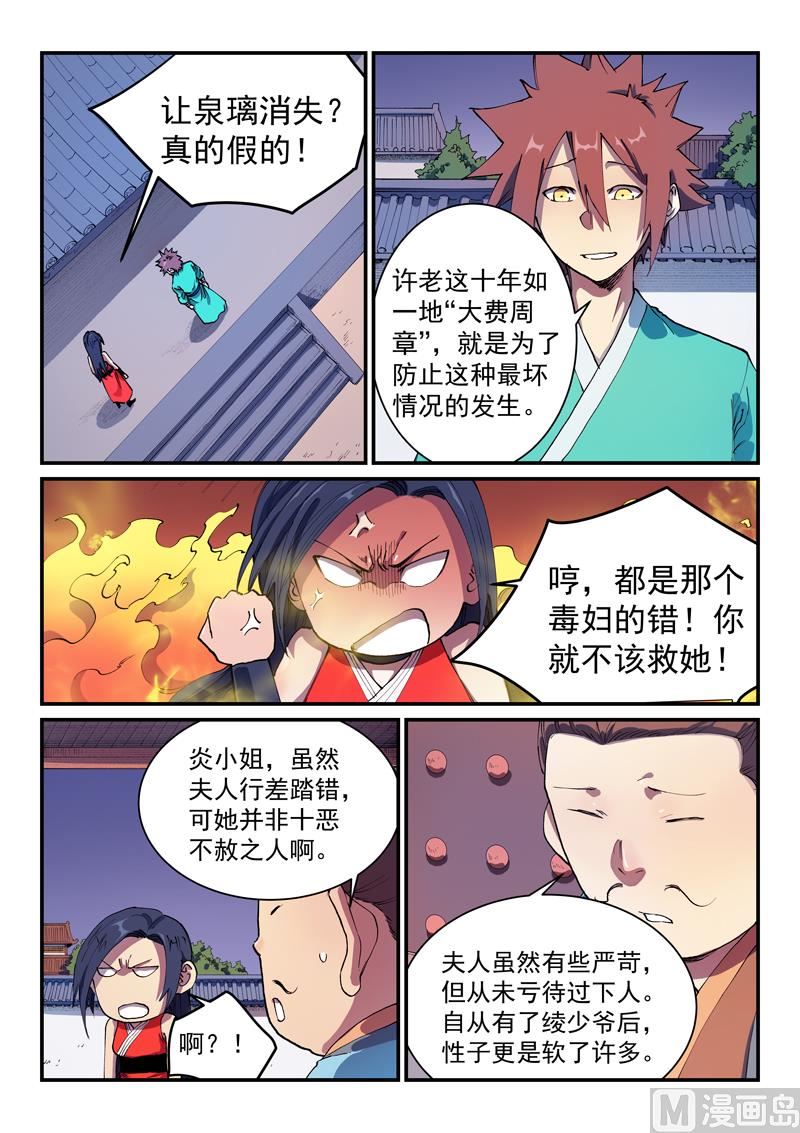 🍚星武神诀 第579话 第1页