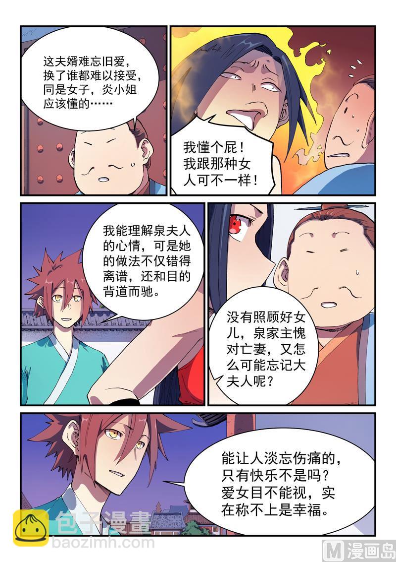 🍚星武神诀 第579话 第2页